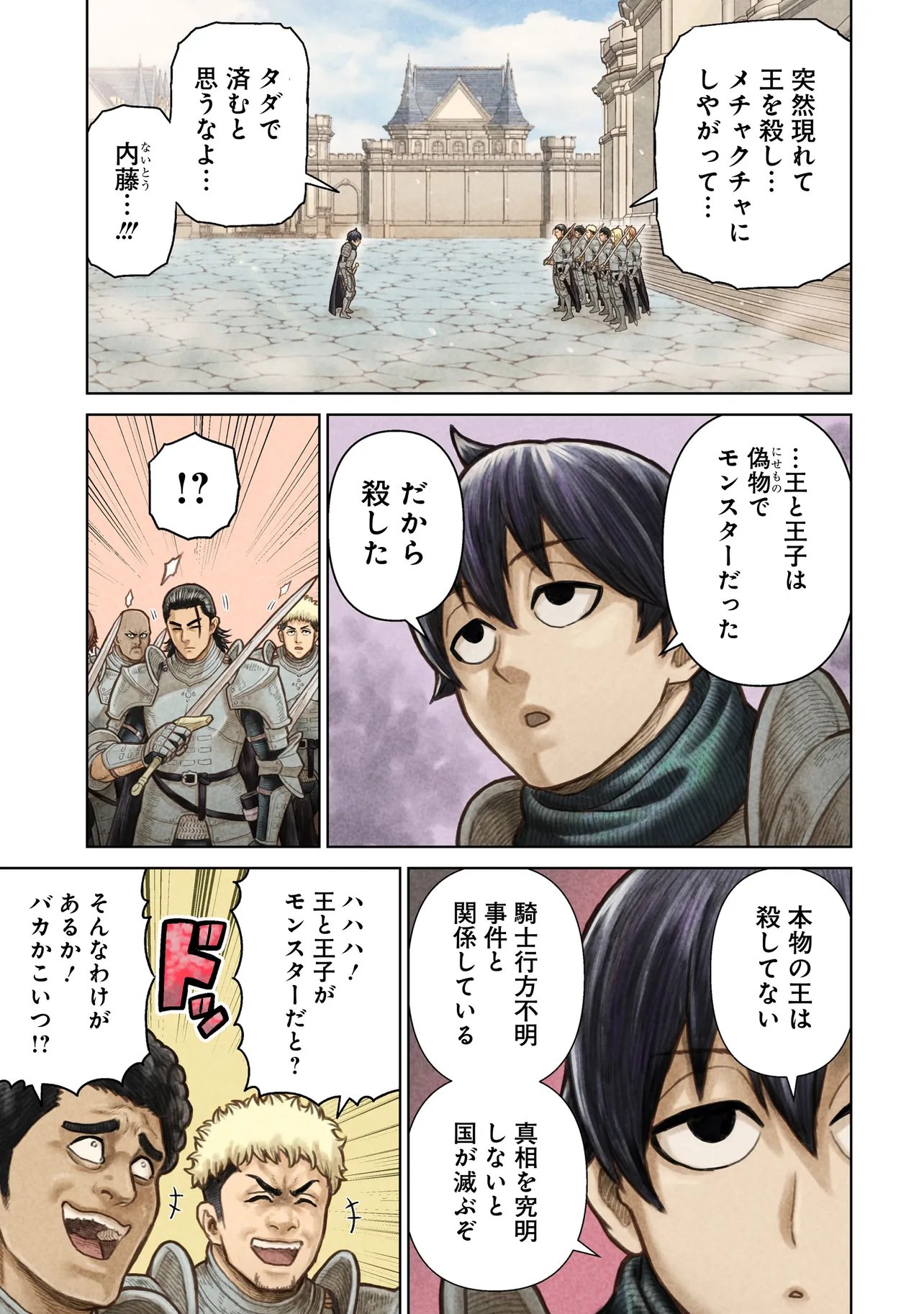 Ninja no Kishi Chapter 47 1ページ