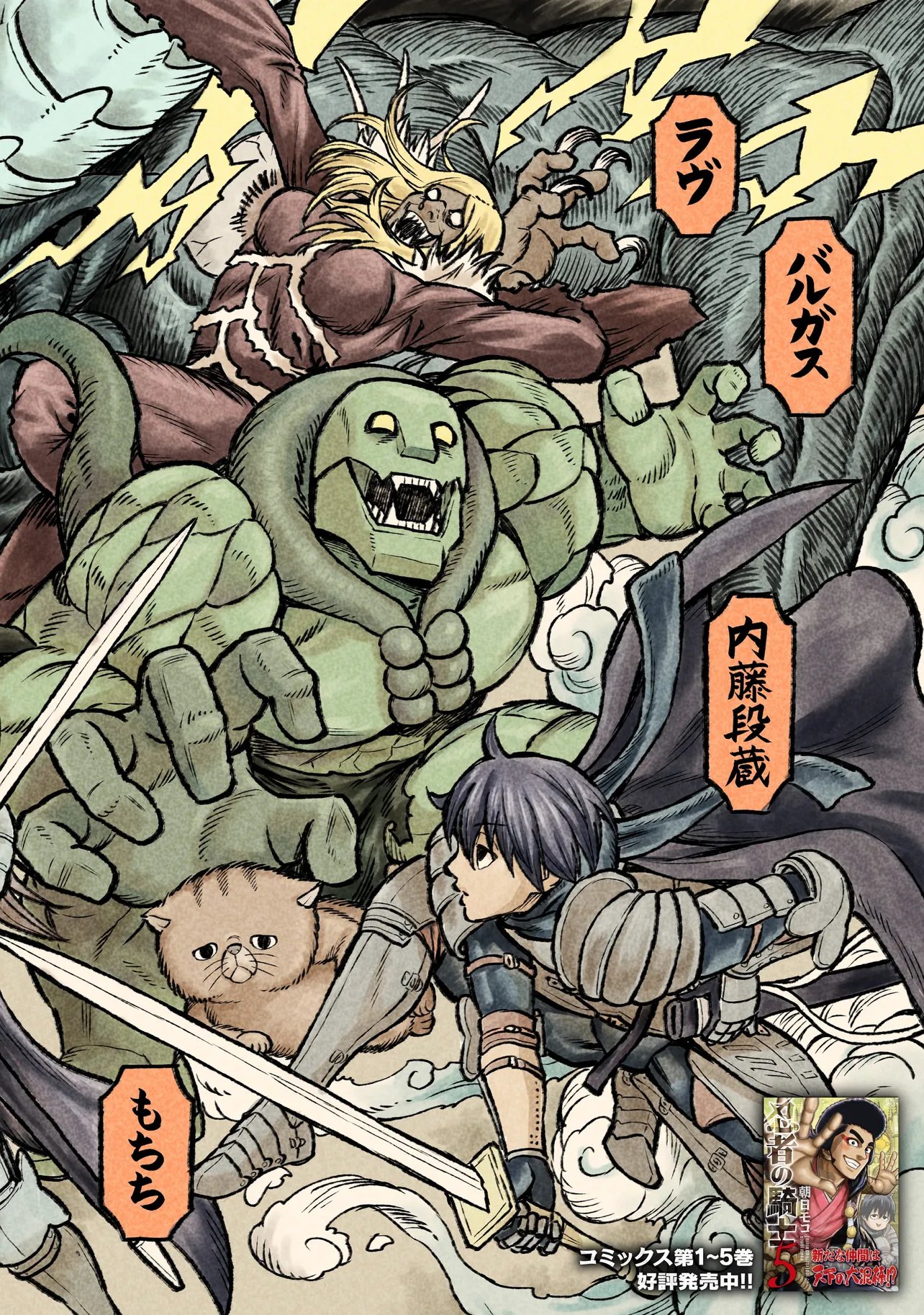 Ninja no Kishi Chapter 47 2ページ