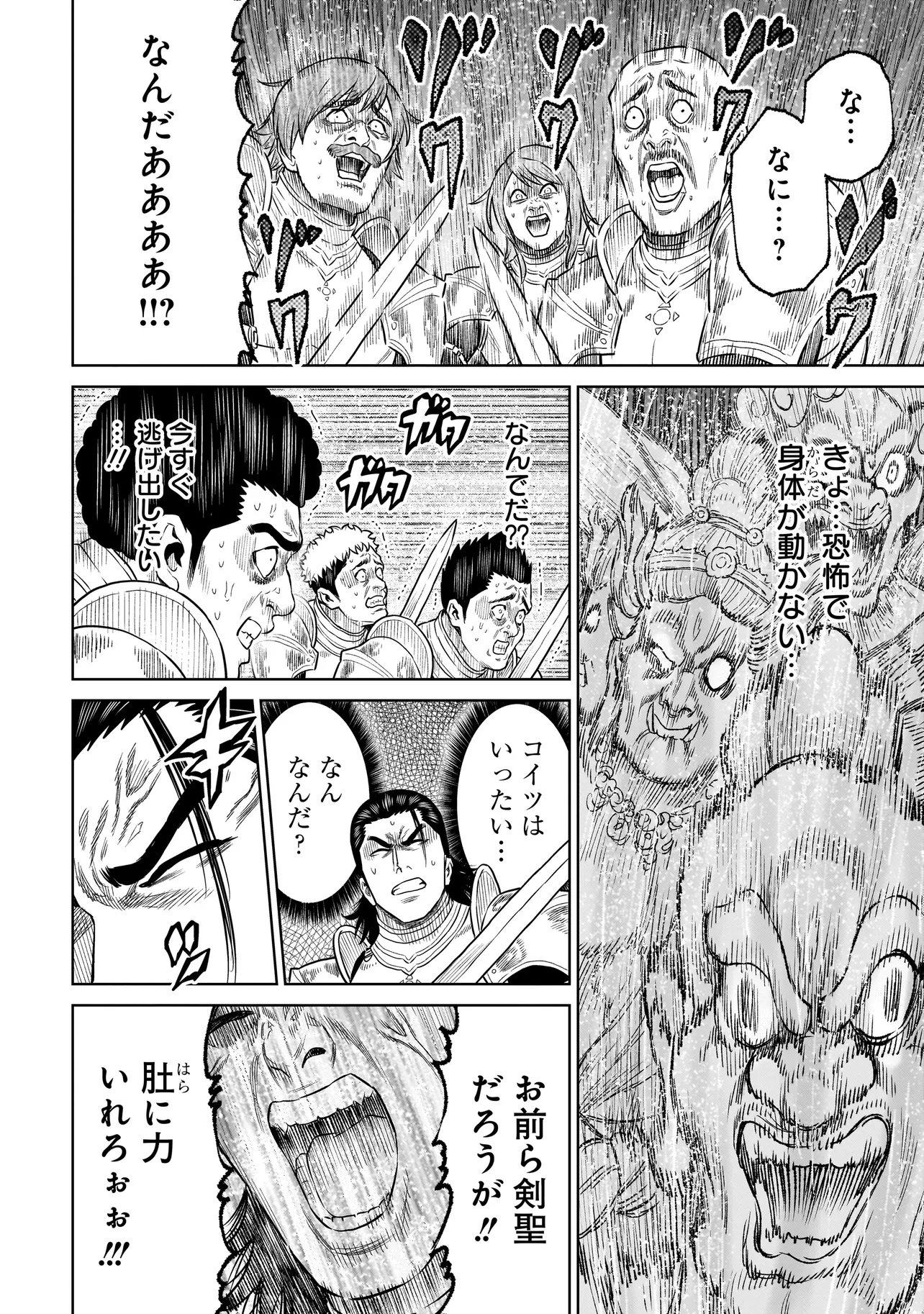 Ninja no Kishi Chapter 47 12ページ