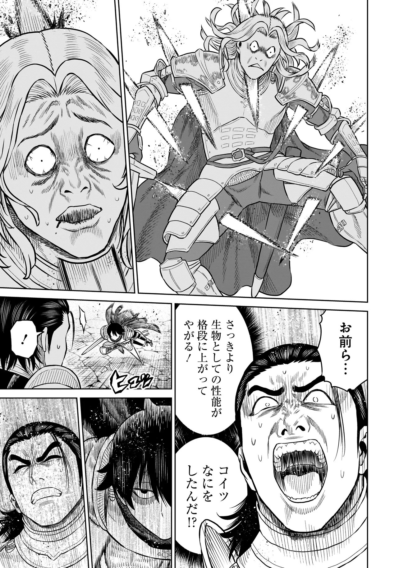 Ninja no Kishi Chapter 47 17ページ