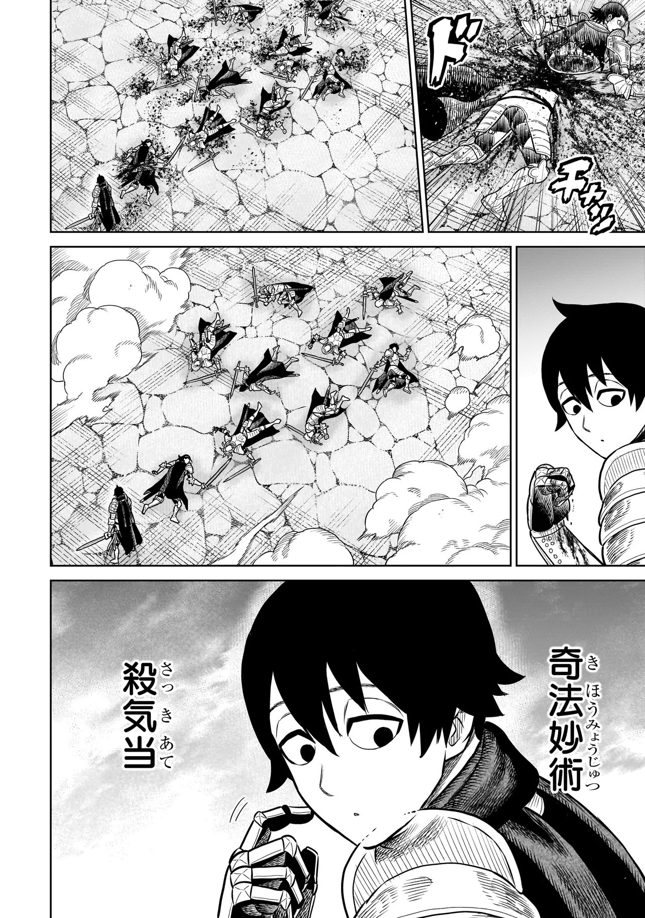 Ninja no Kishi Chapter 47 20ページ