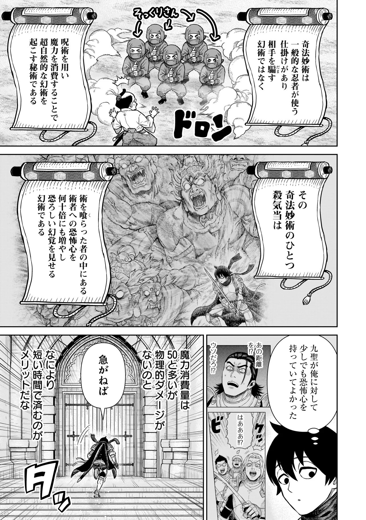 Ninja no Kishi Chapter 47 21ページ