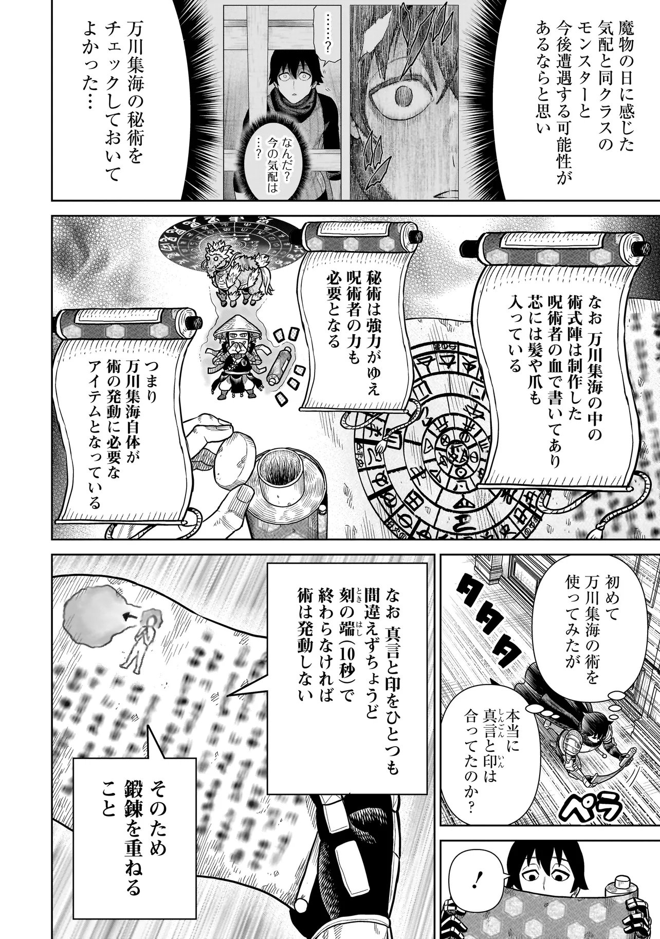 Ninja no Kishi Chapter 47 22ページ