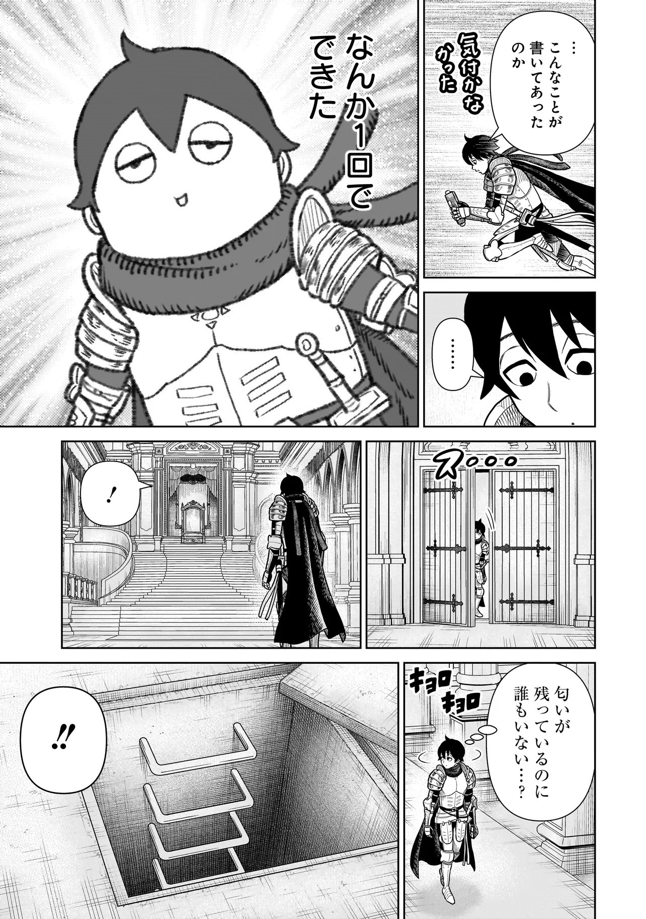 Ninja no Kishi Chapter 47 23ページ