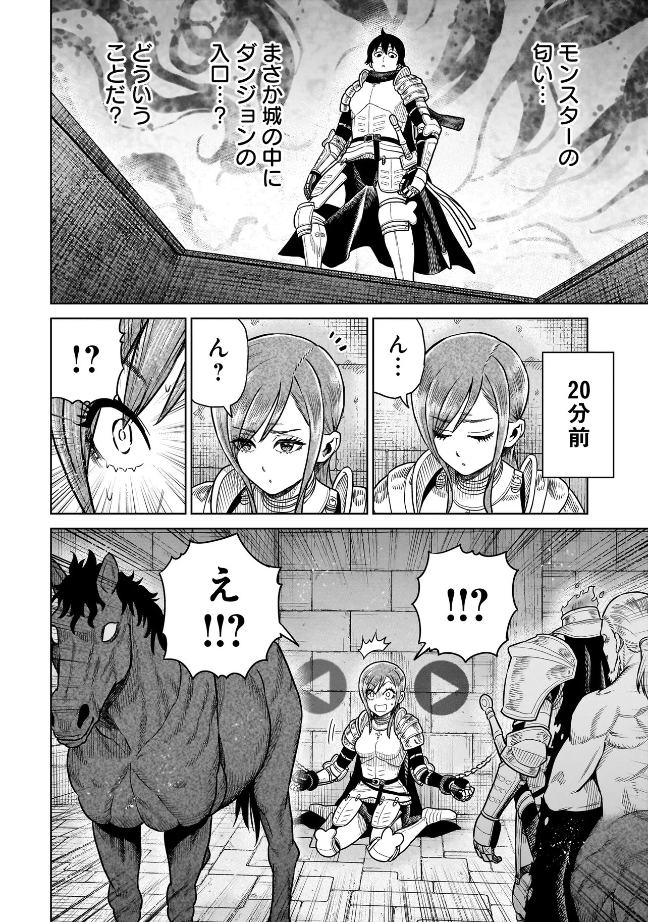 Ninja no Kishi Chapter 47 24ページ