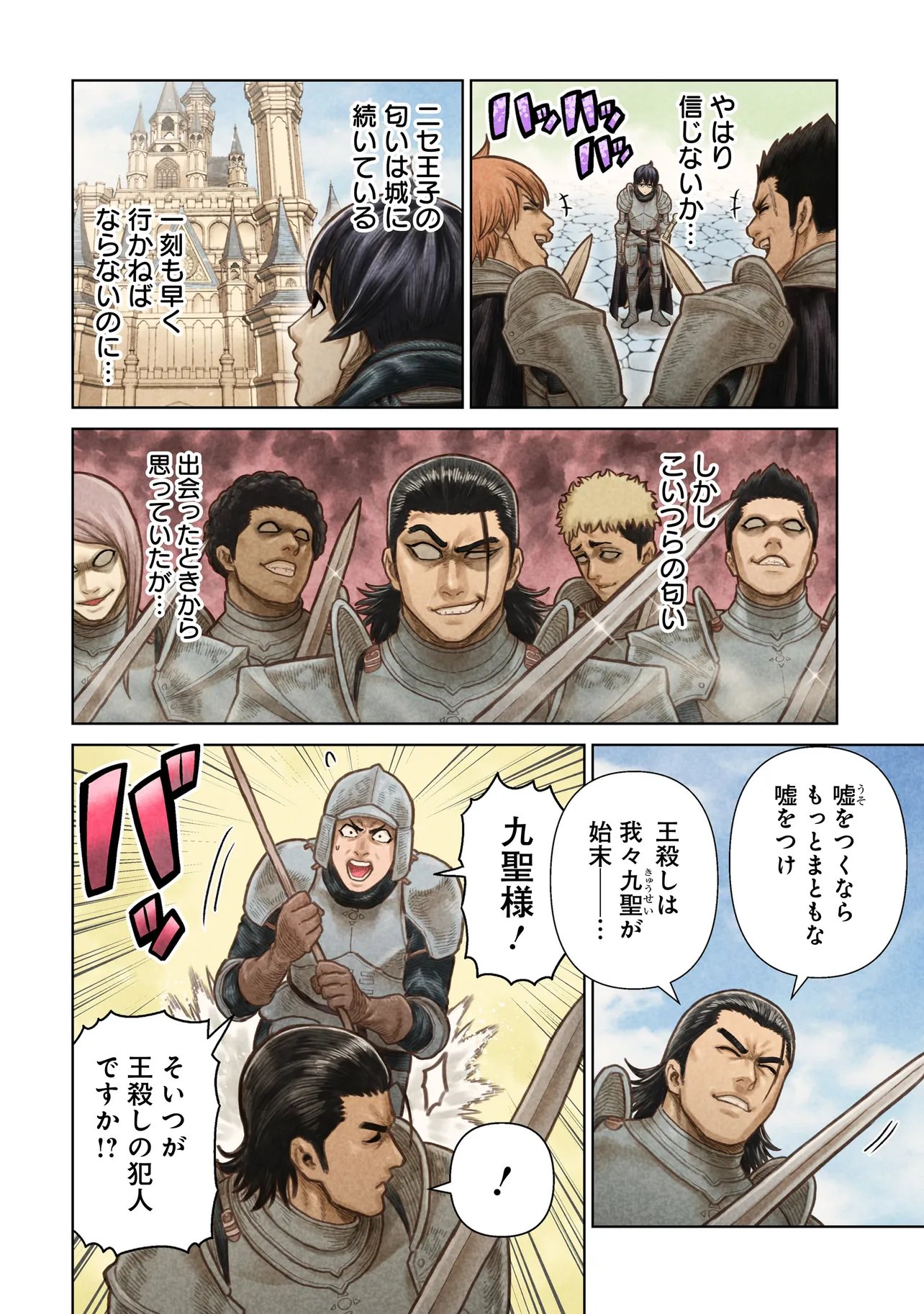 Ninja no Kishi Chapter 47 4ページ