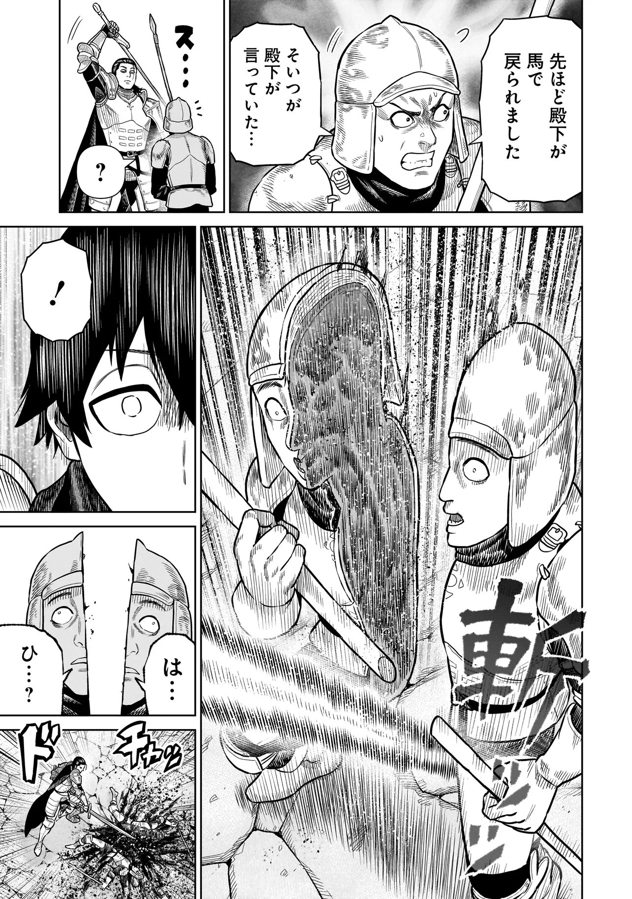 Ninja no Kishi Chapter 47 5ページ