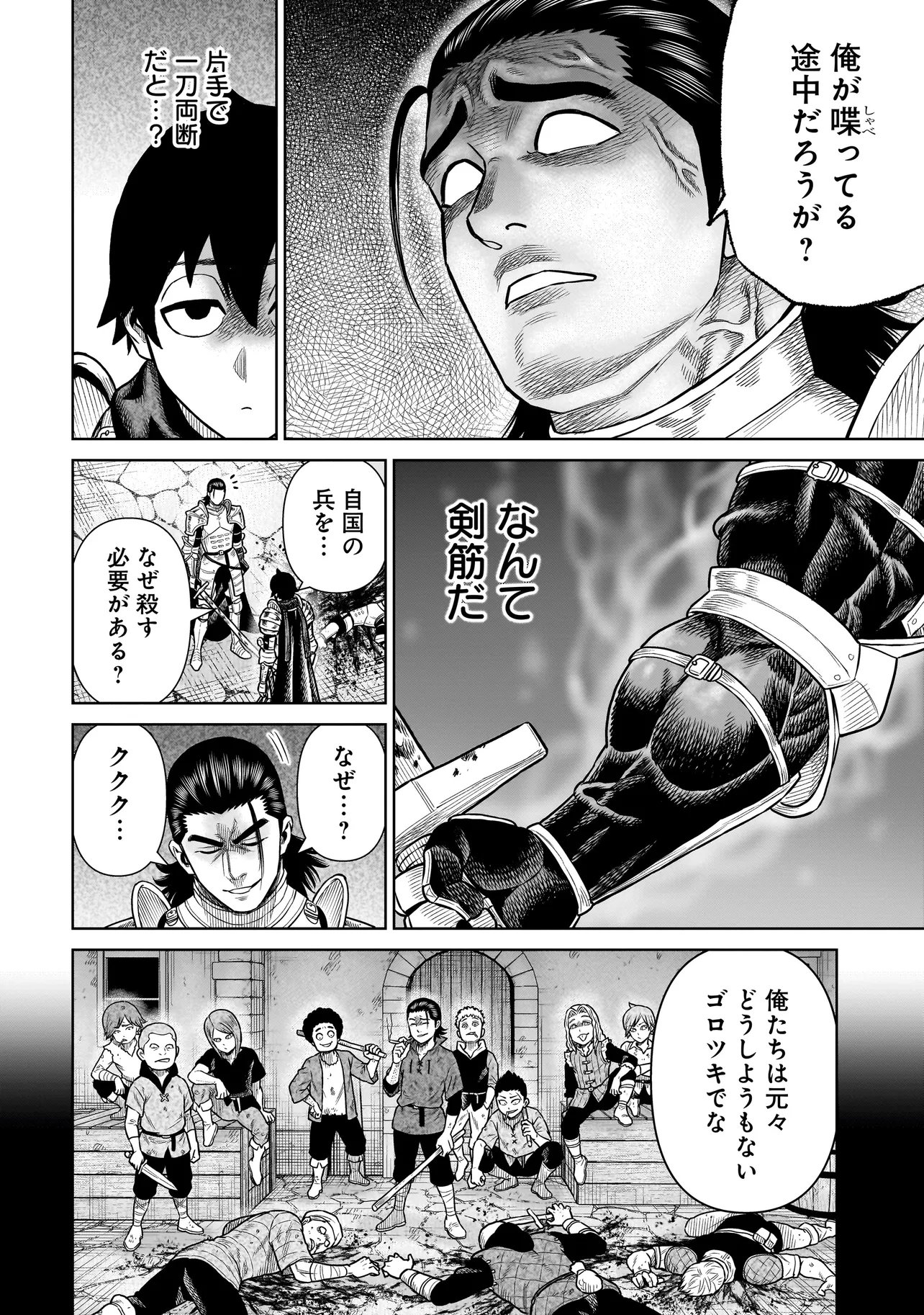 Ninja no Kishi Chapter 47 6ページ