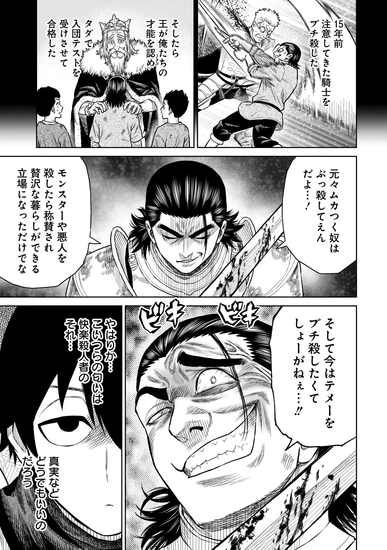 Ninja no Kishi Chapter 47 7ページ