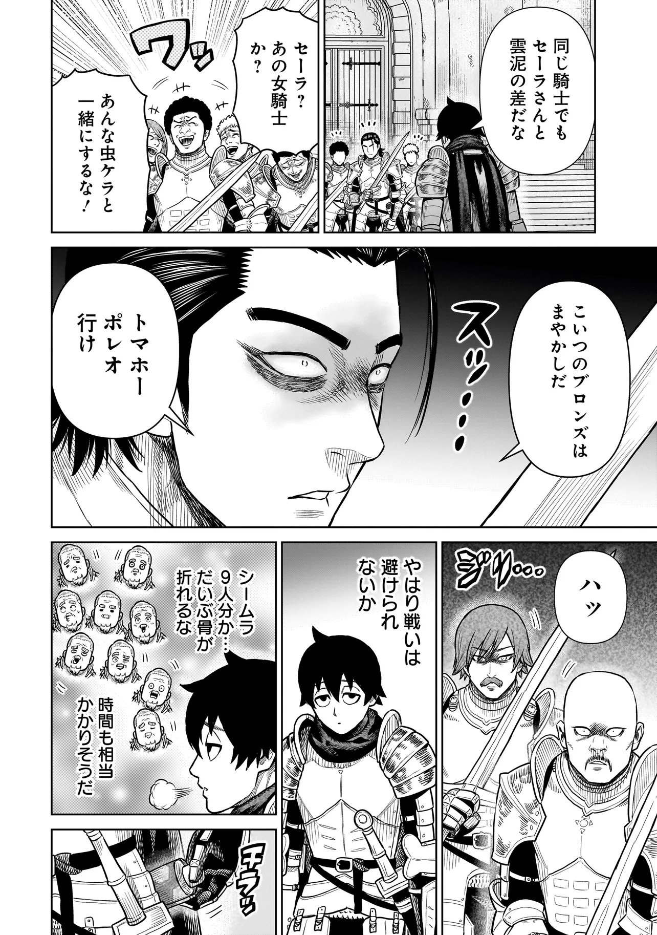 Ninja no Kishi Chapter 47 8ページ