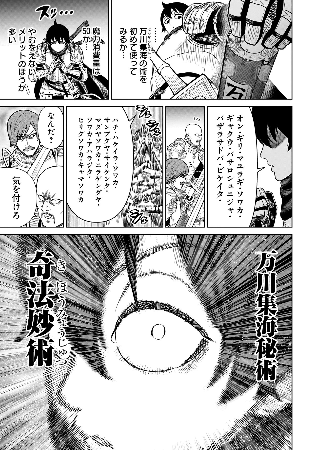 Ninja no Kishi Chapter 47 9ページ