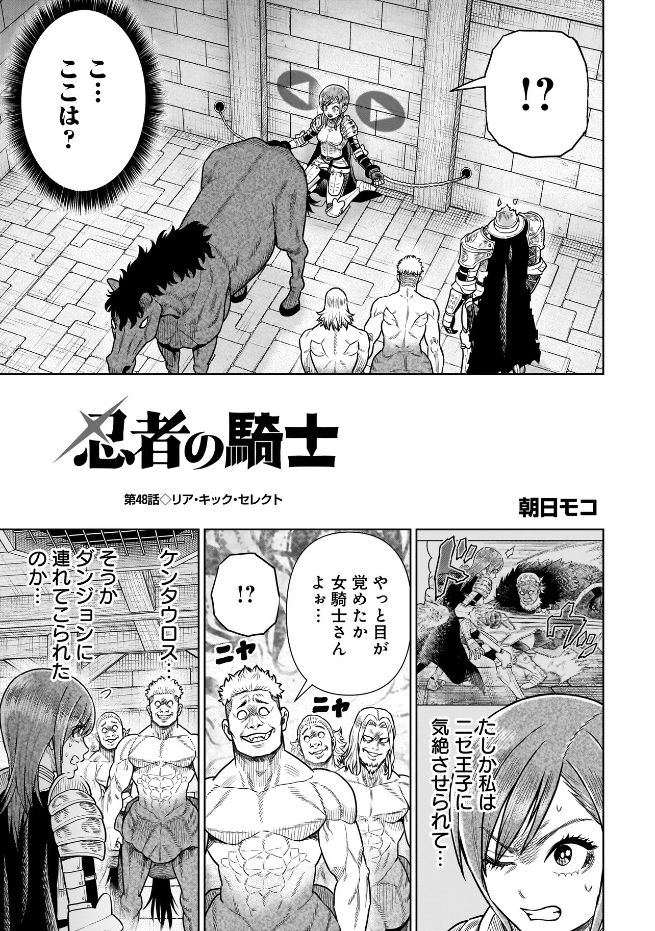 Ninja no Kishi Chapter 48 1ページ
