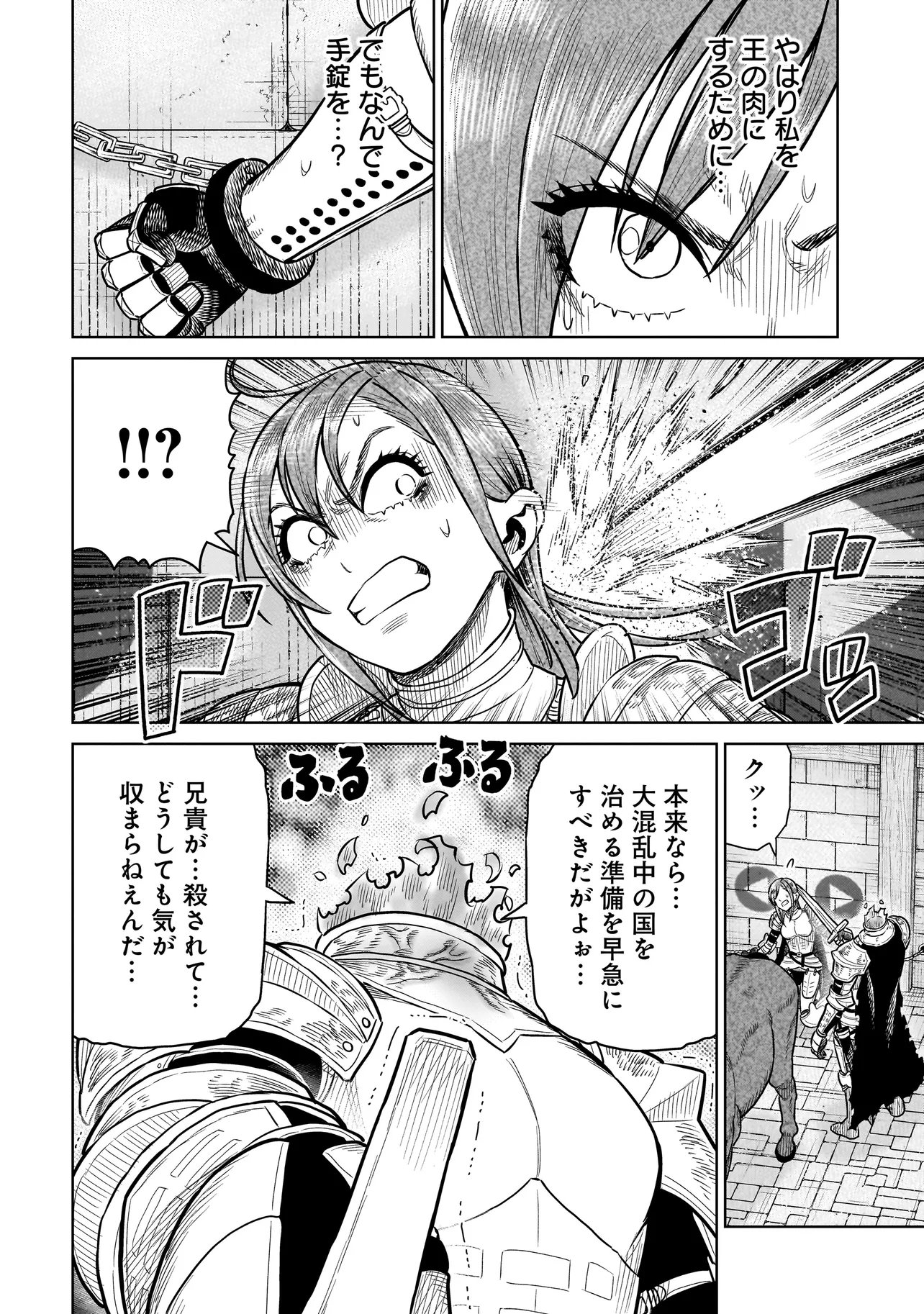 Ninja no Kishi Chapter 48 2ページ