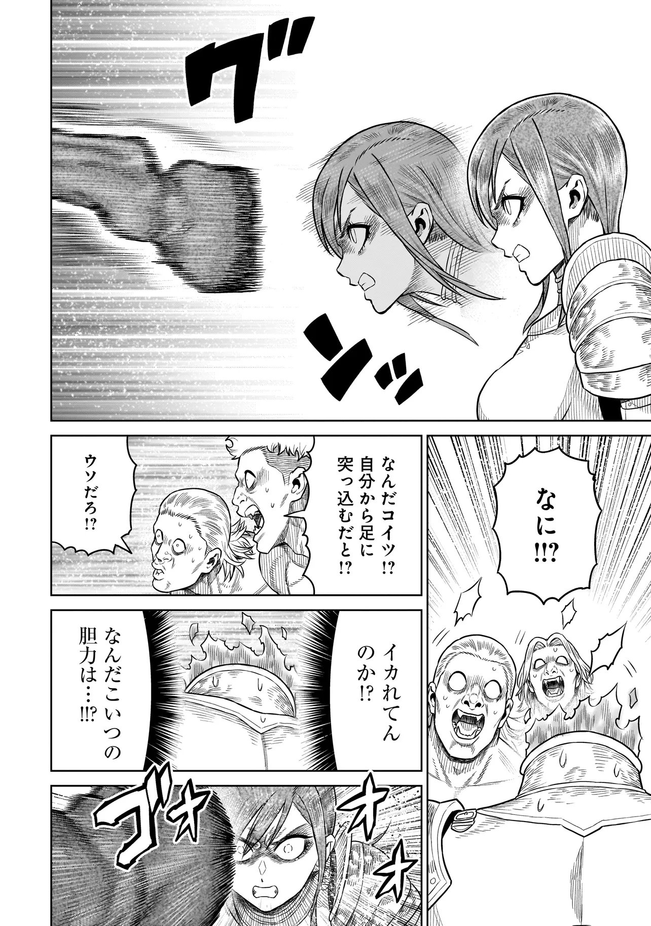Ninja no Kishi Chapter 48 12ページ