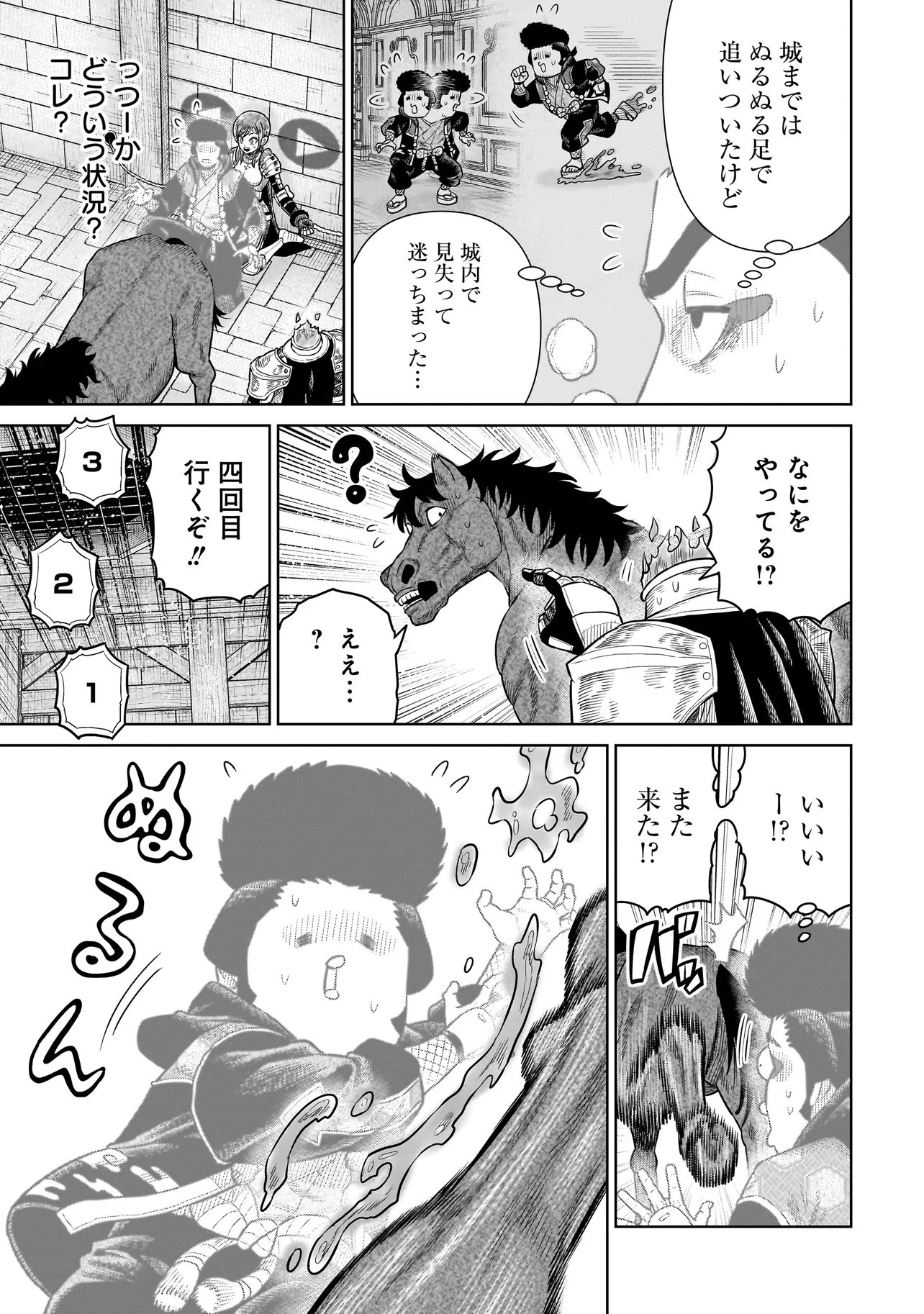 Ninja no Kishi Chapter 48 15ページ