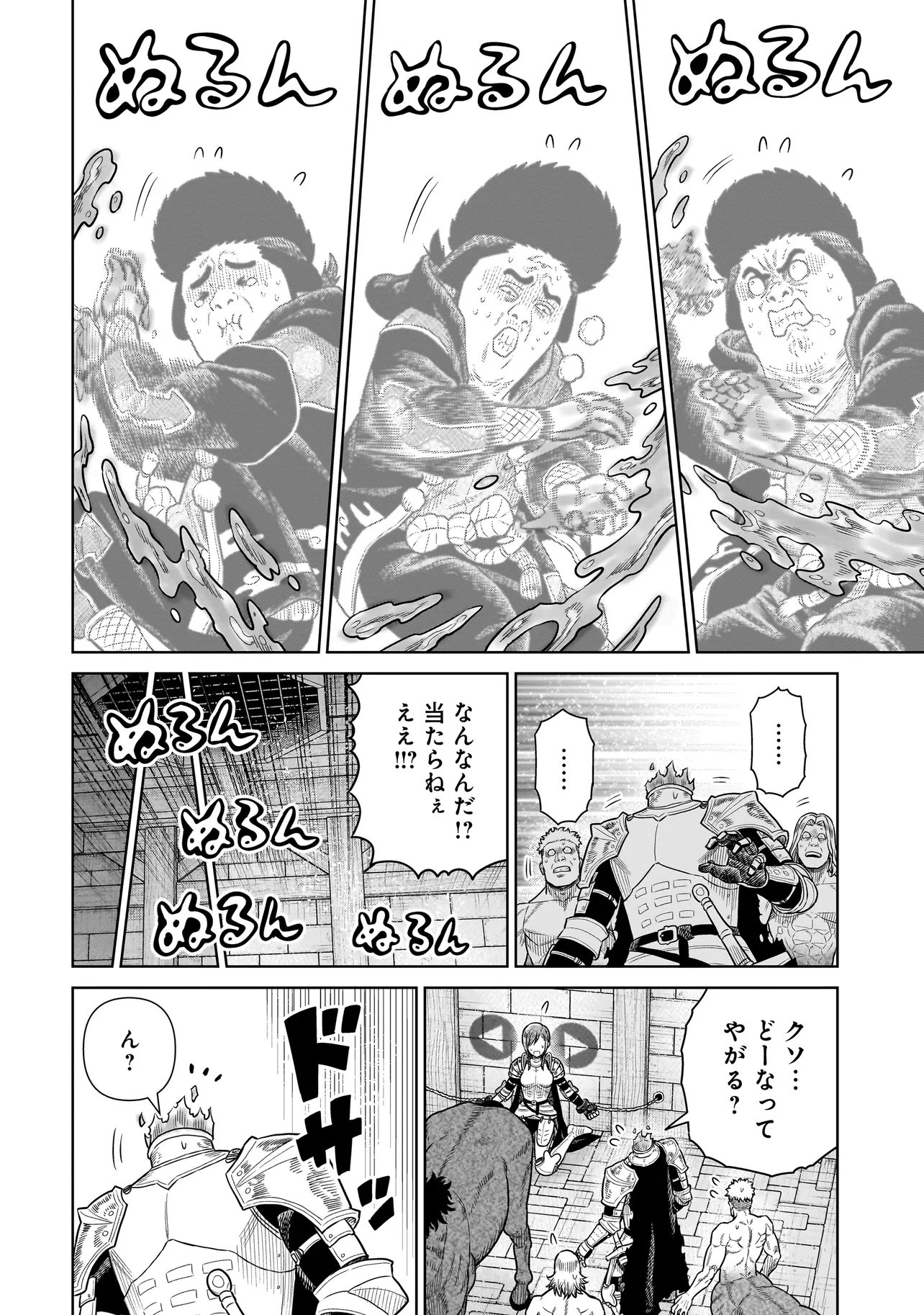Ninja no Kishi Chapter 48 16ページ