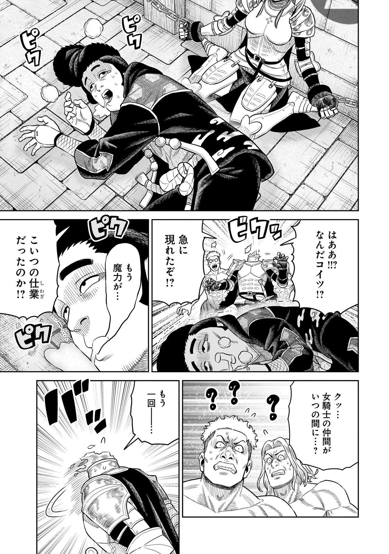 Ninja no Kishi Chapter 48 17ページ