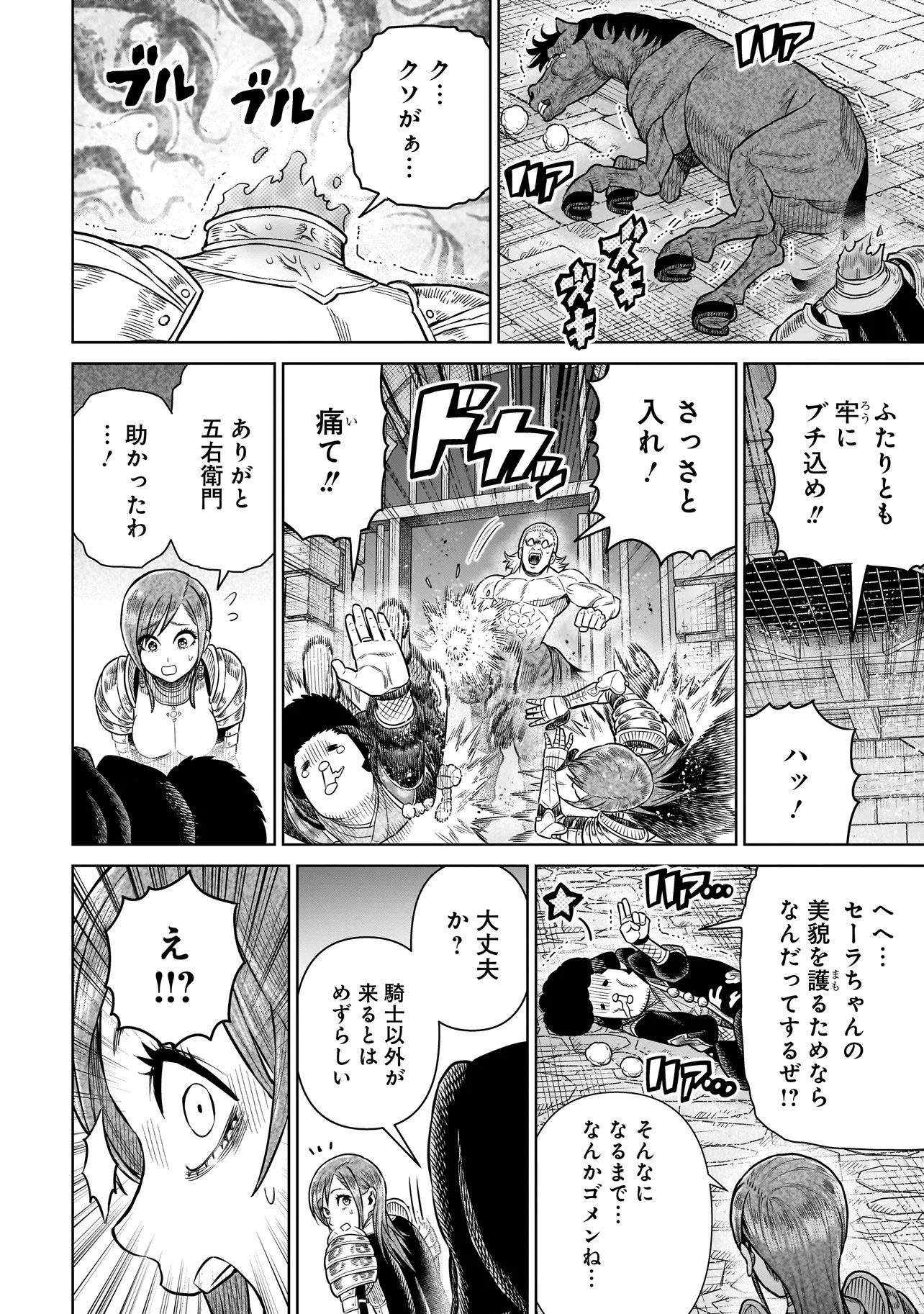 Ninja no Kishi Chapter 48 18ページ