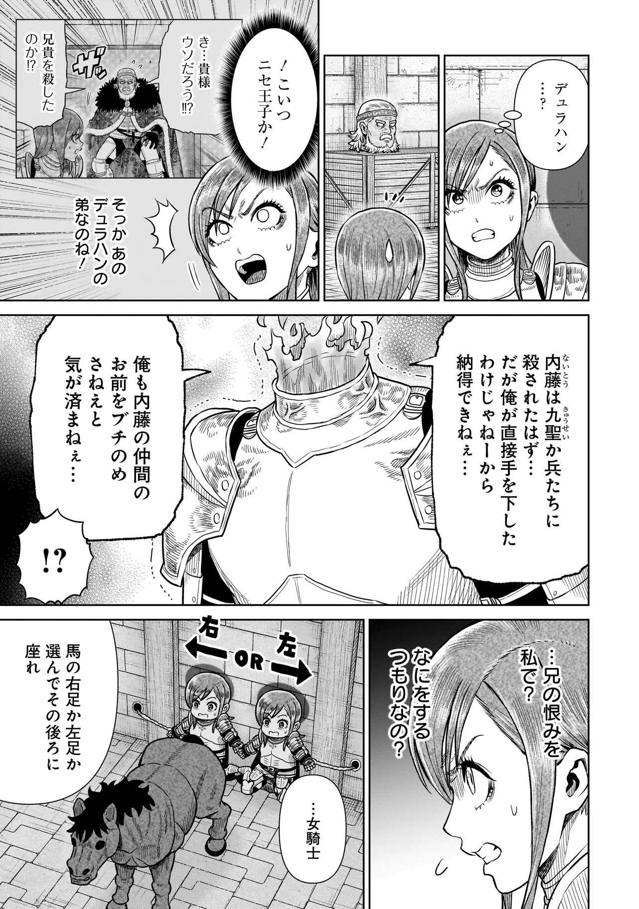 Ninja no Kishi Chapter 48 3ページ