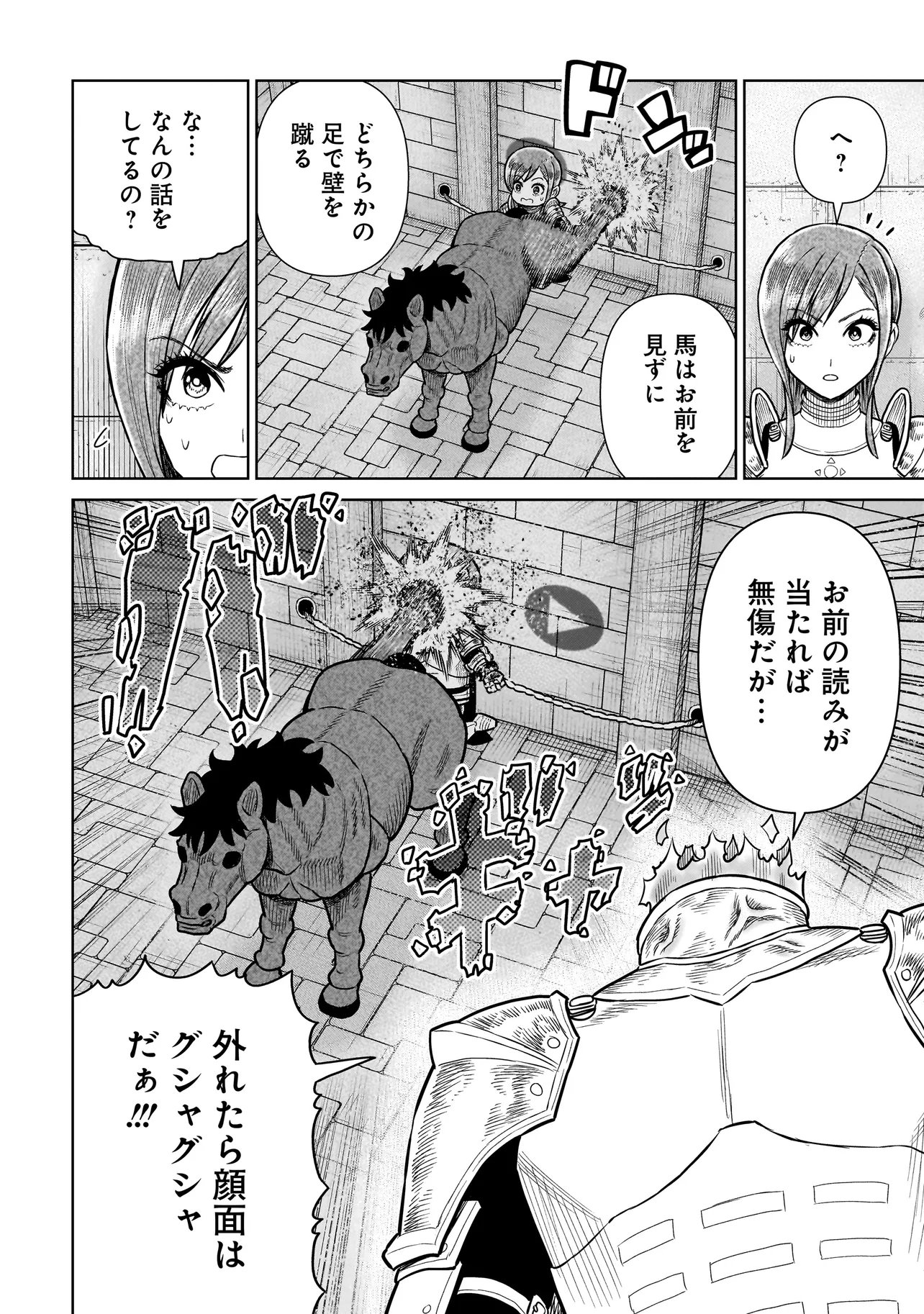 Ninja no Kishi Chapter 48 4ページ