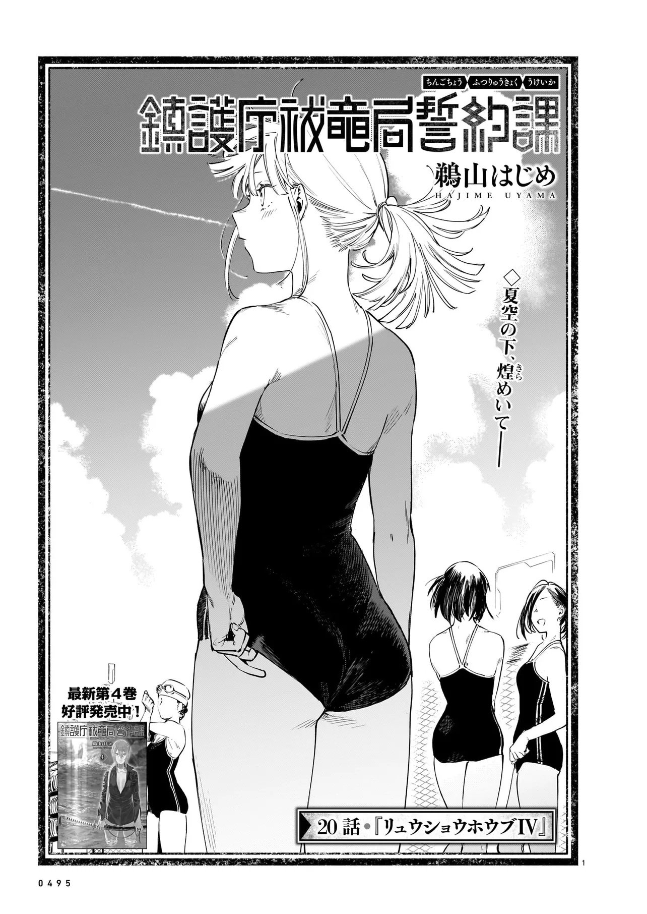 Chingochou Futsuryoukyoku Ukeika Chapter 20.1 1ページ