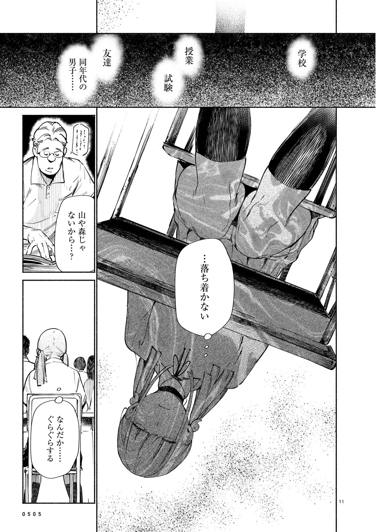 Chingochou Futsuryoukyoku Ukeika Chapter 20.1 11ページ