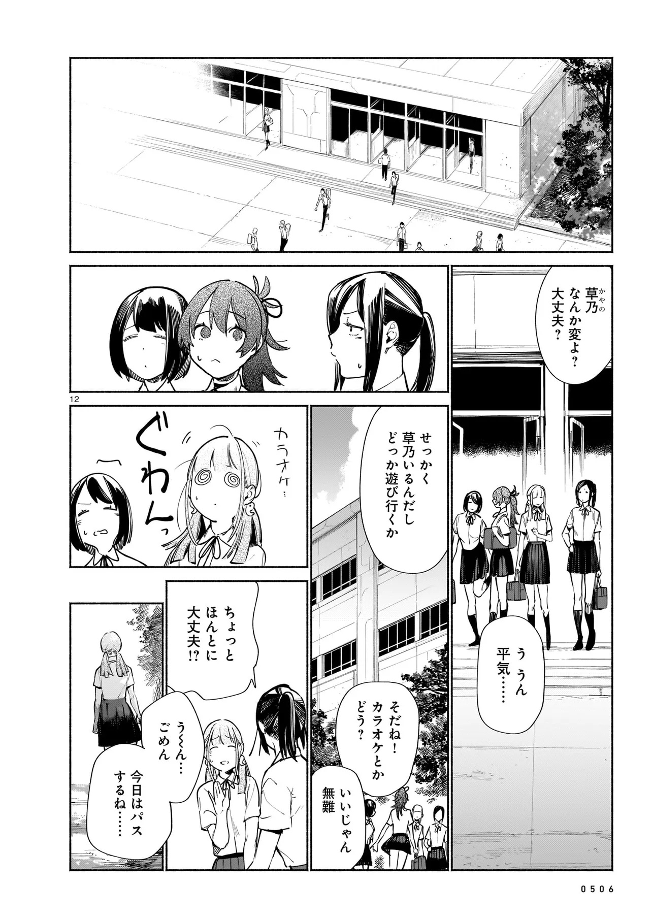 Chingochou Futsuryoukyoku Ukeika Chapter 20.1 12ページ