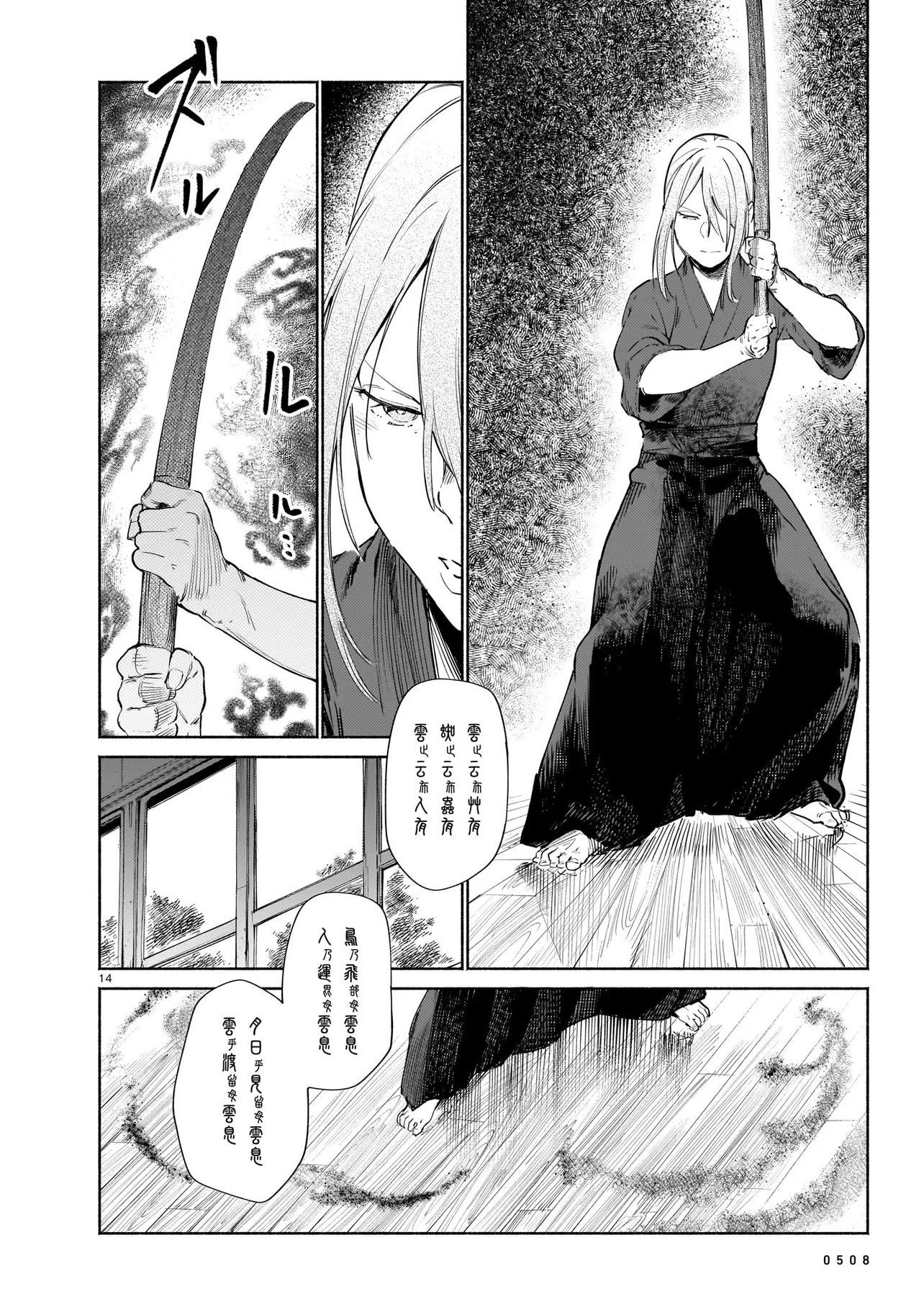 Chingochou Futsuryoukyoku Ukeika Chapter 20.1 14ページ