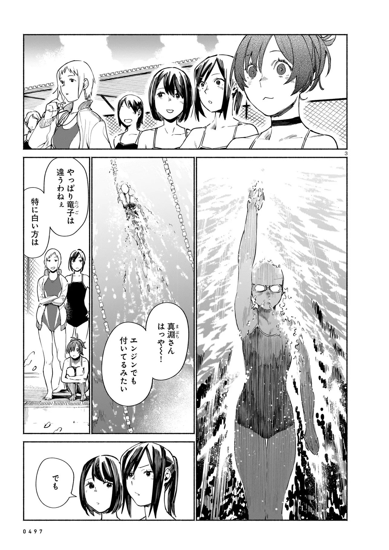 Chingochou Futsuryoukyoku Ukeika Chapter 20.1 3ページ