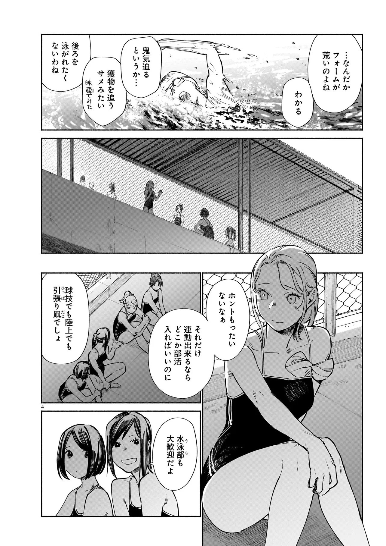 Chingochou Futsuryoukyoku Ukeika Chapter 20.1 4ページ