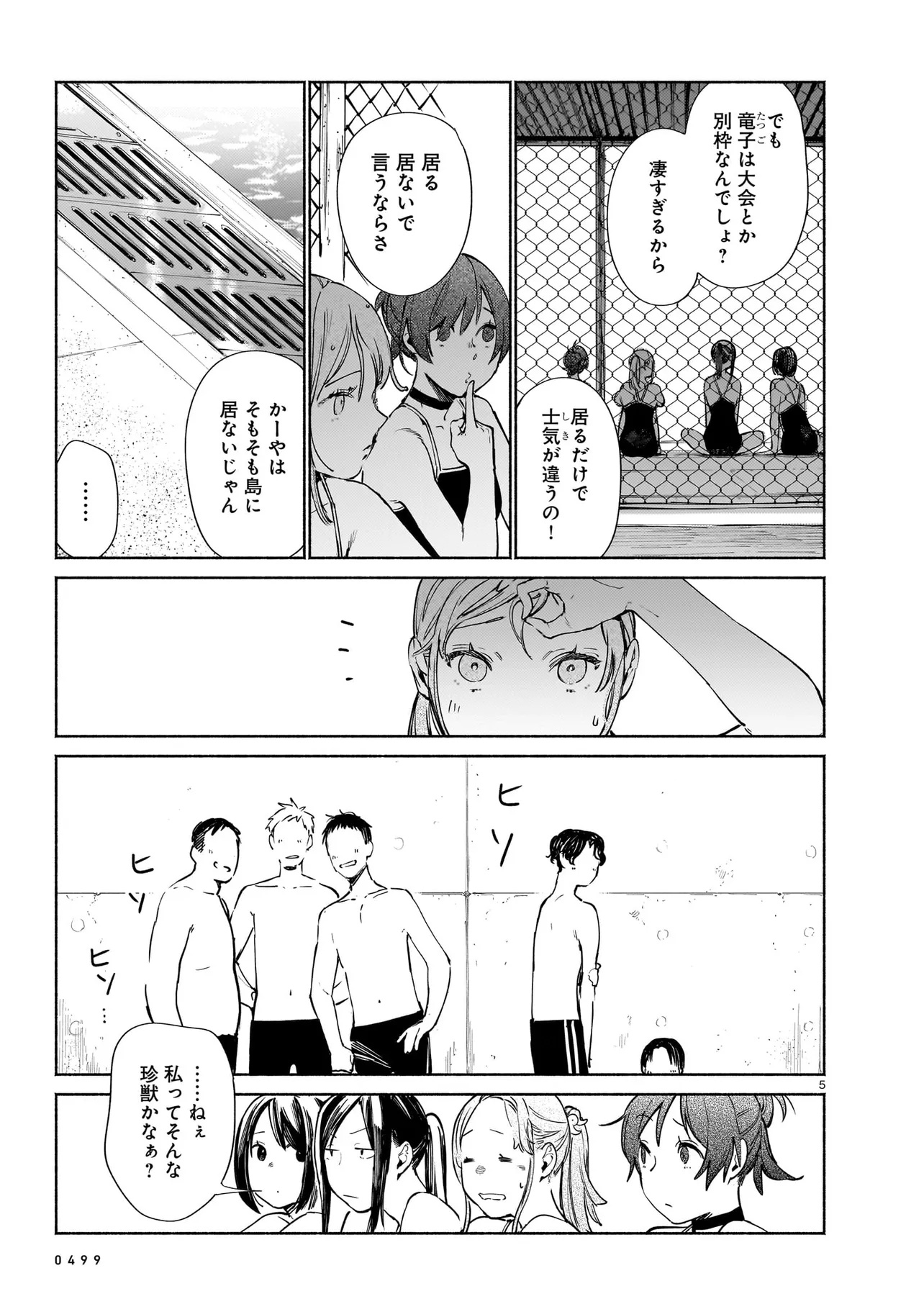 Chingochou Futsuryoukyoku Ukeika Chapter 20.1 5ページ