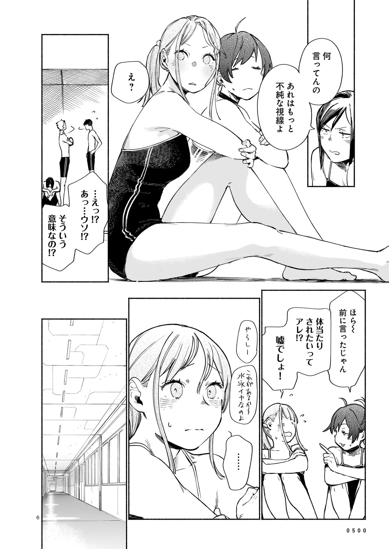 Chingochou Futsuryoukyoku Ukeika Chapter 20.1 6ページ