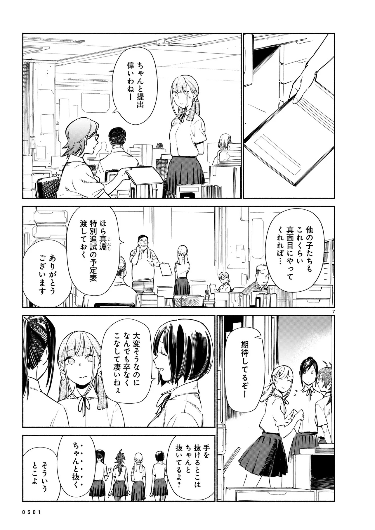 Chingochou Futsuryoukyoku Ukeika Chapter 20.1 7ページ