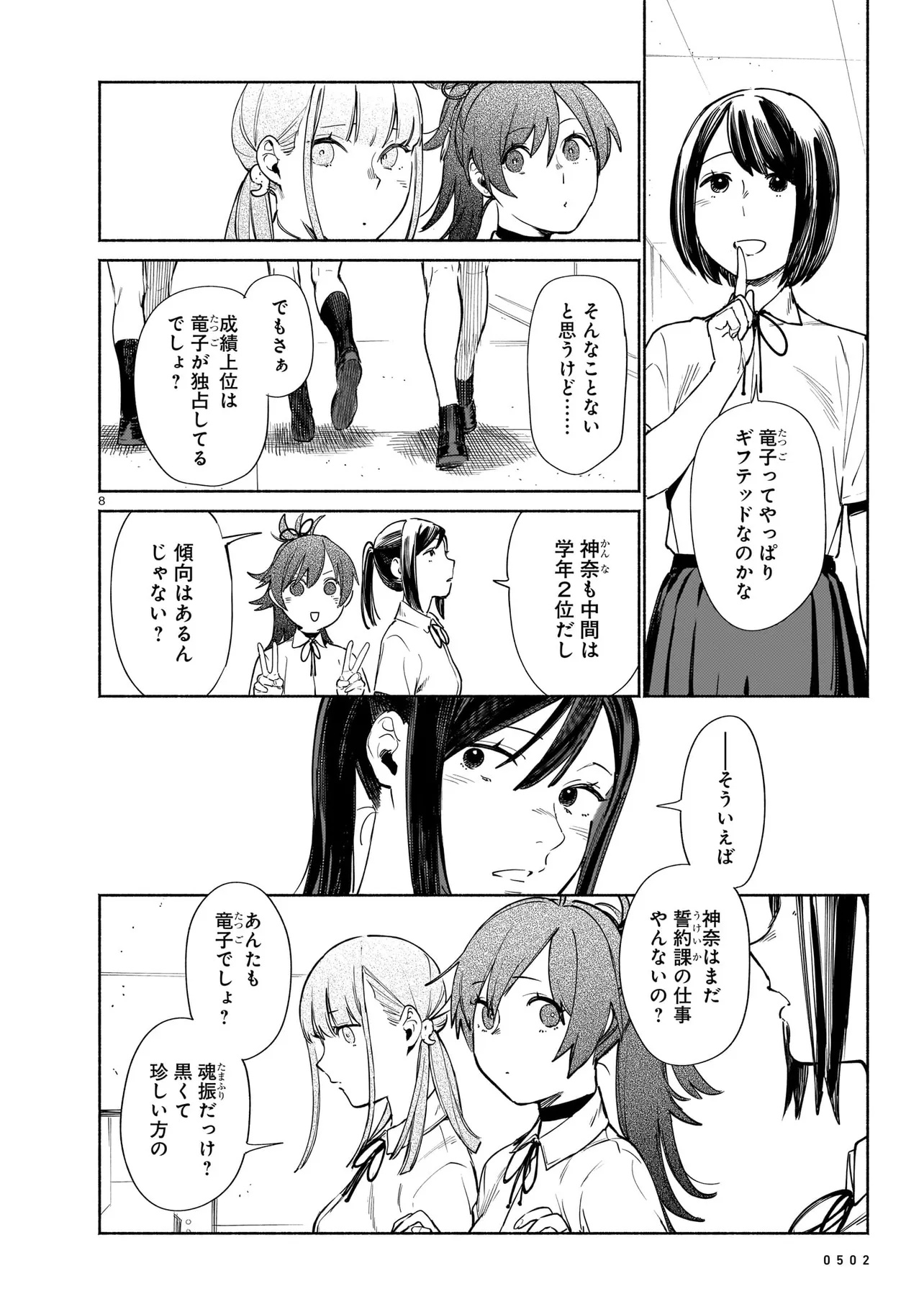 Chingochou Futsuryoukyoku Ukeika Chapter 20.1 8ページ