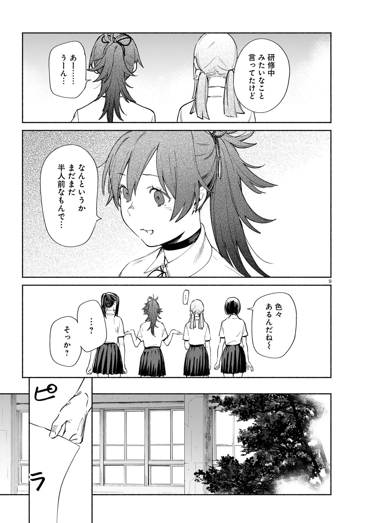 Chingochou Futsuryoukyoku Ukeika Chapter 20.1 9ページ