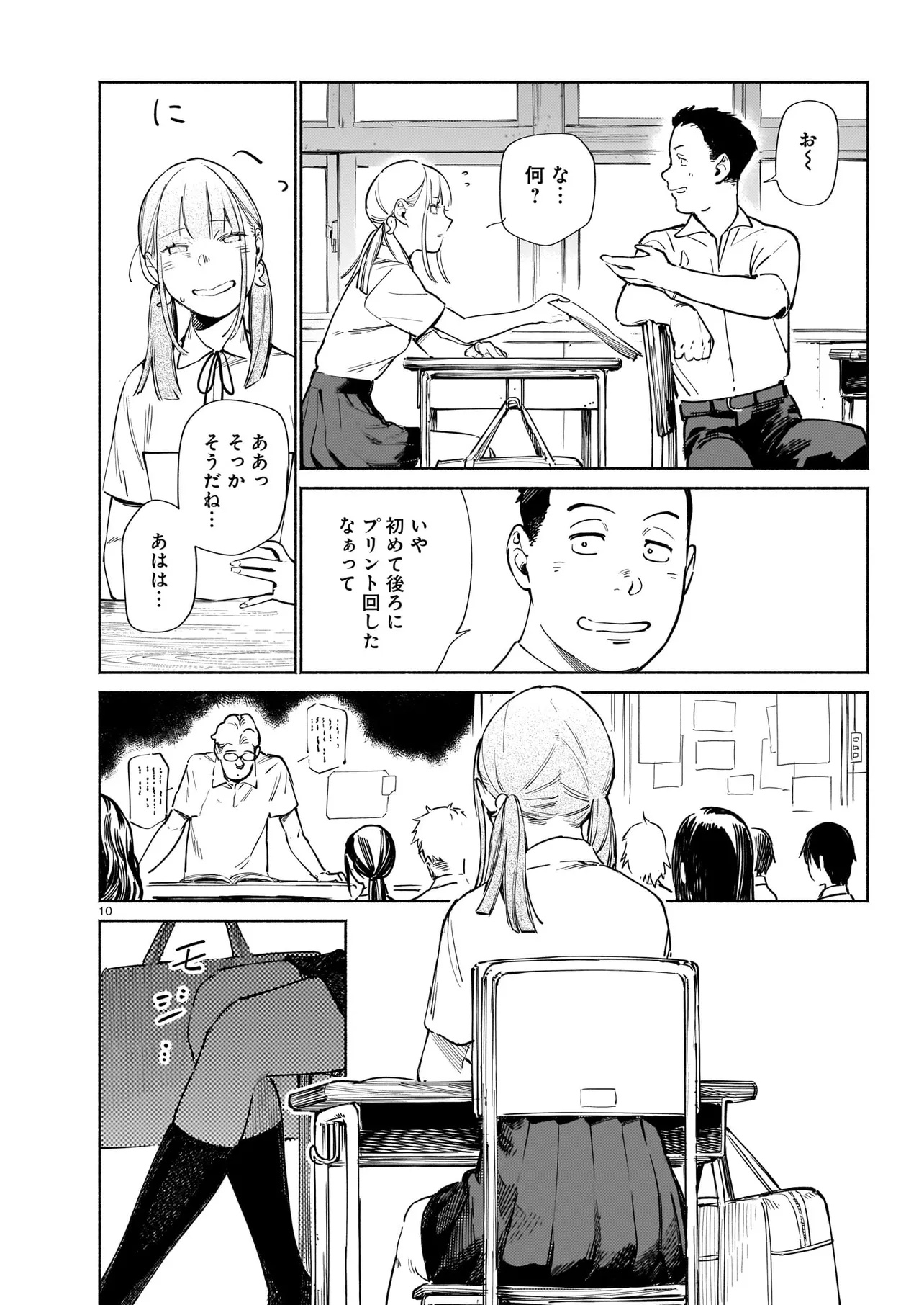 Chingochou Futsuryoukyoku Ukeika Chapter 20.1 10ページ