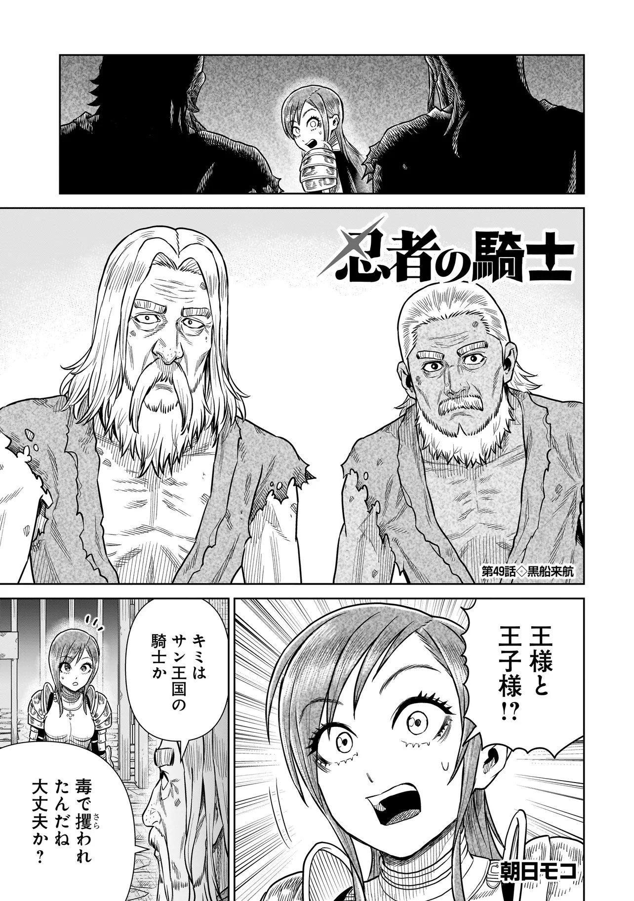Ninja no Kishi Chapter 49 1ページ