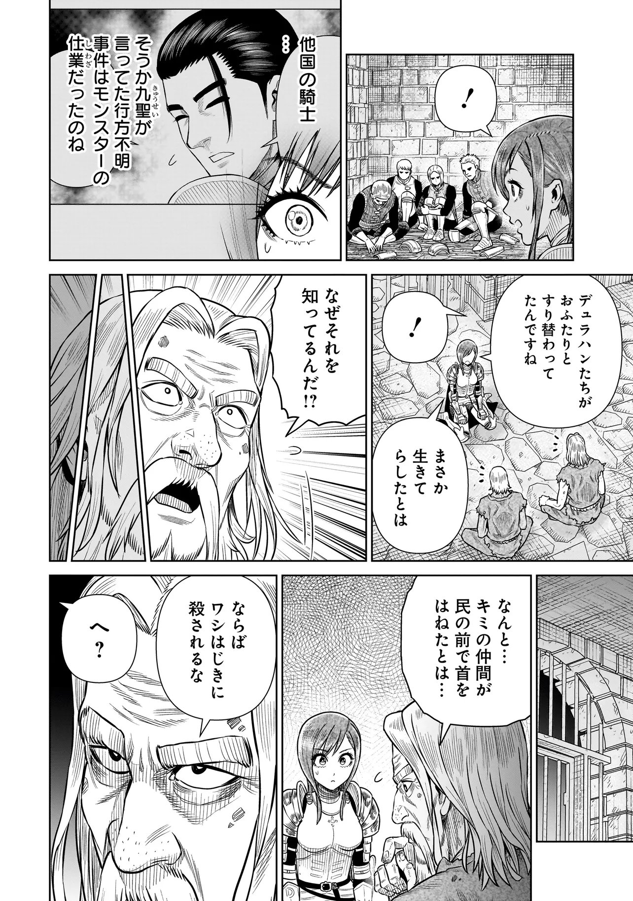 Ninja no Kishi Chapter 49 2ページ
