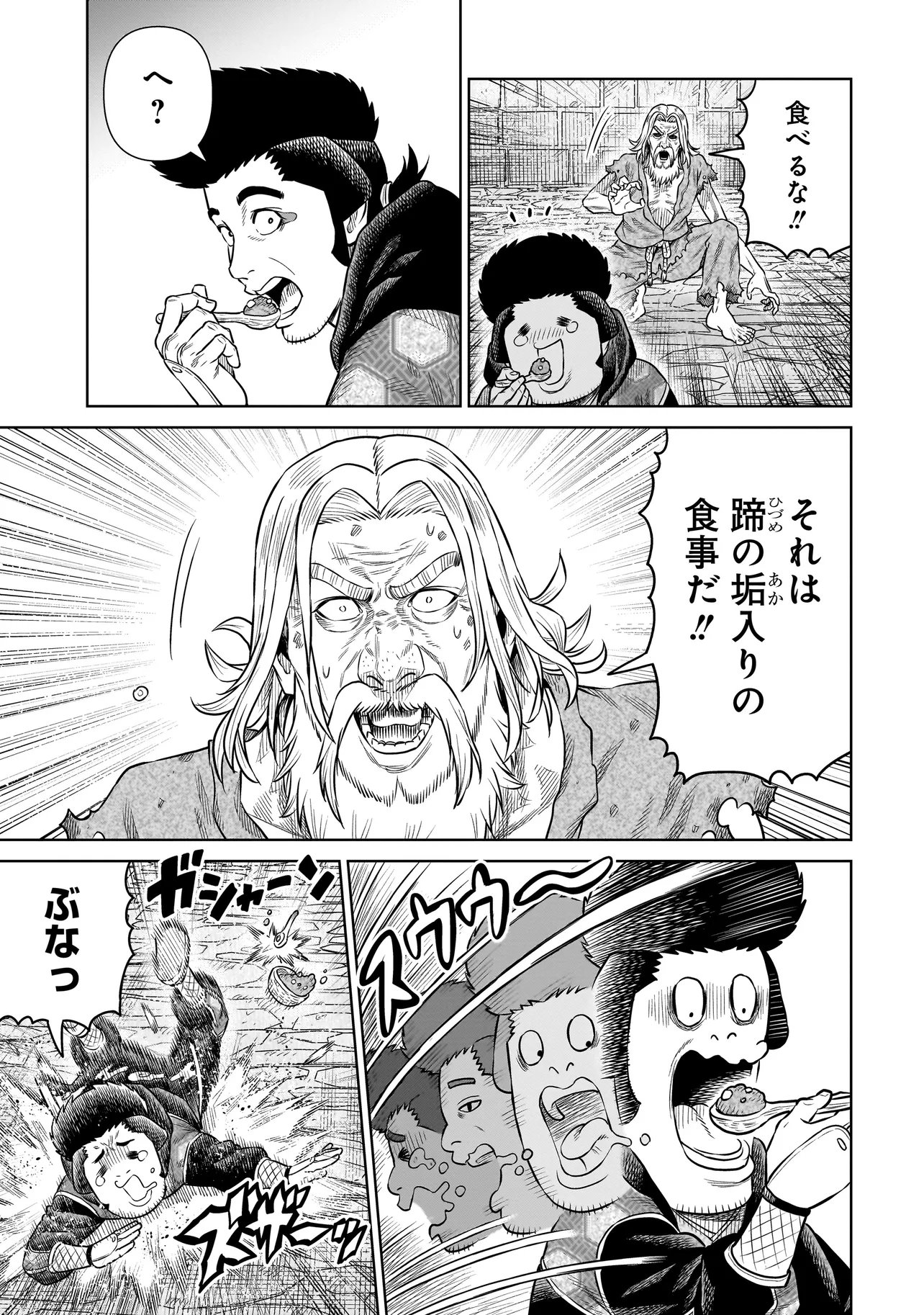Ninja no Kishi Chapter 49 11ページ