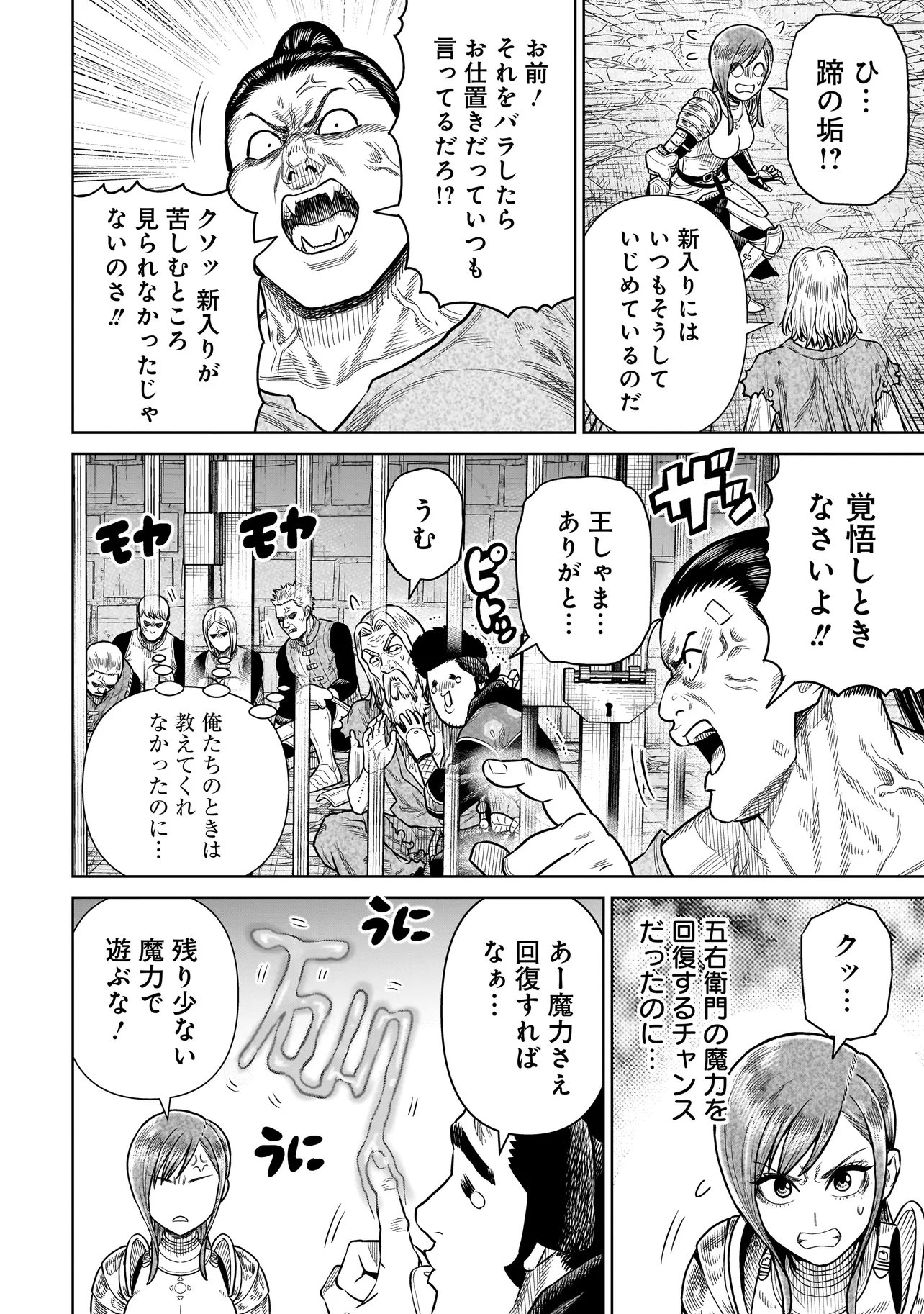 Ninja no Kishi Chapter 49 12ページ
