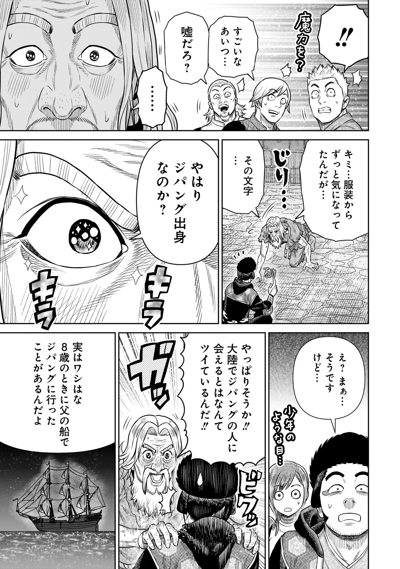 Ninja no Kishi Chapter 49 13ページ