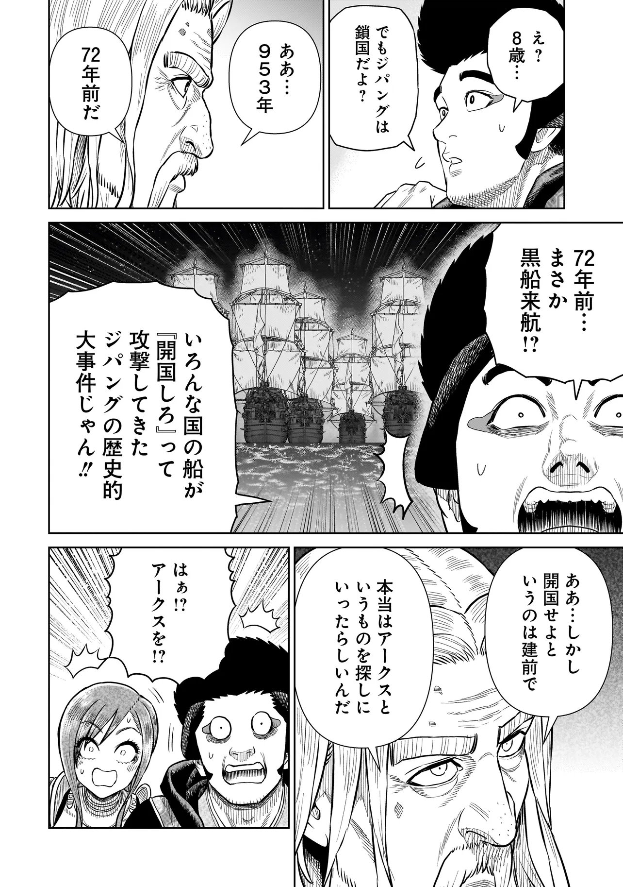 Ninja no Kishi Chapter 49 14ページ
