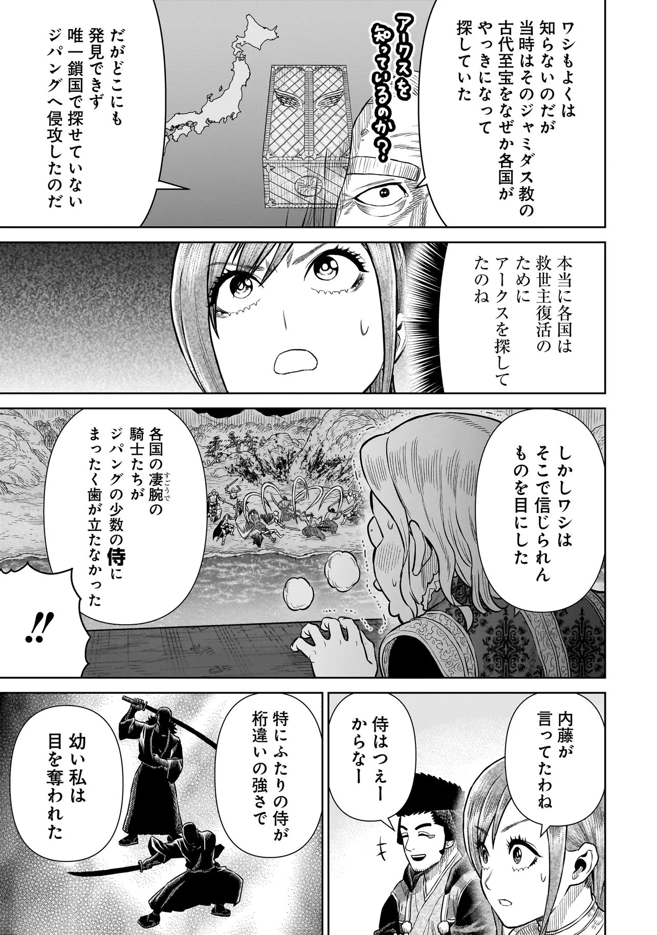 Ninja no Kishi Chapter 49 15ページ