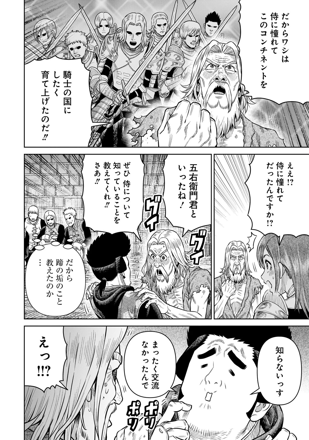 Ninja no Kishi Chapter 49 16ページ