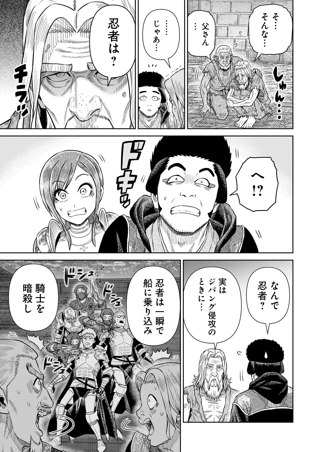Ninja no Kishi Chapter 49 17ページ
