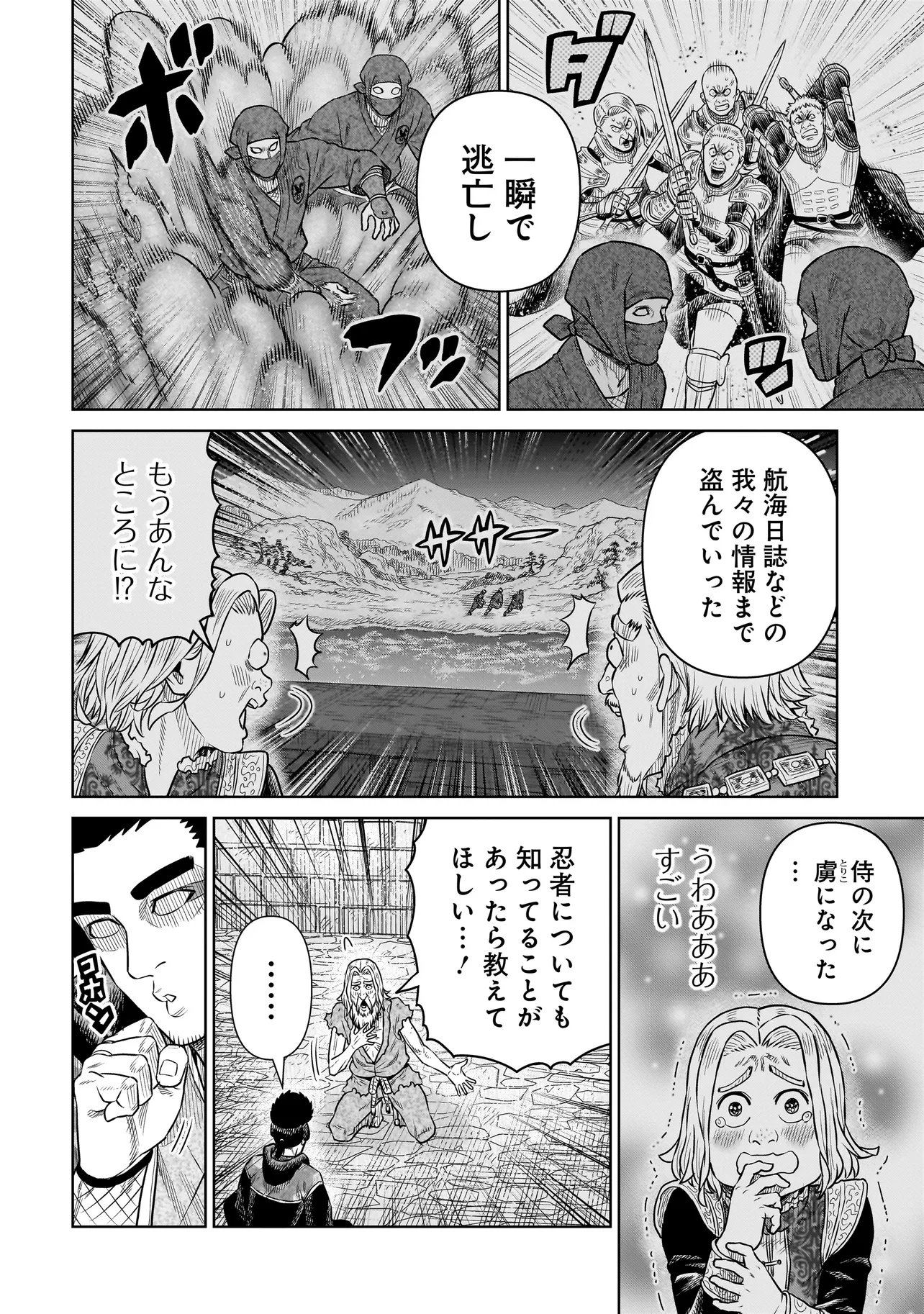 Ninja no Kishi Chapter 49 18ページ