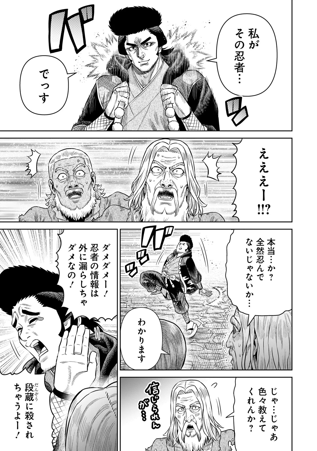 Ninja no Kishi Chapter 49 19ページ