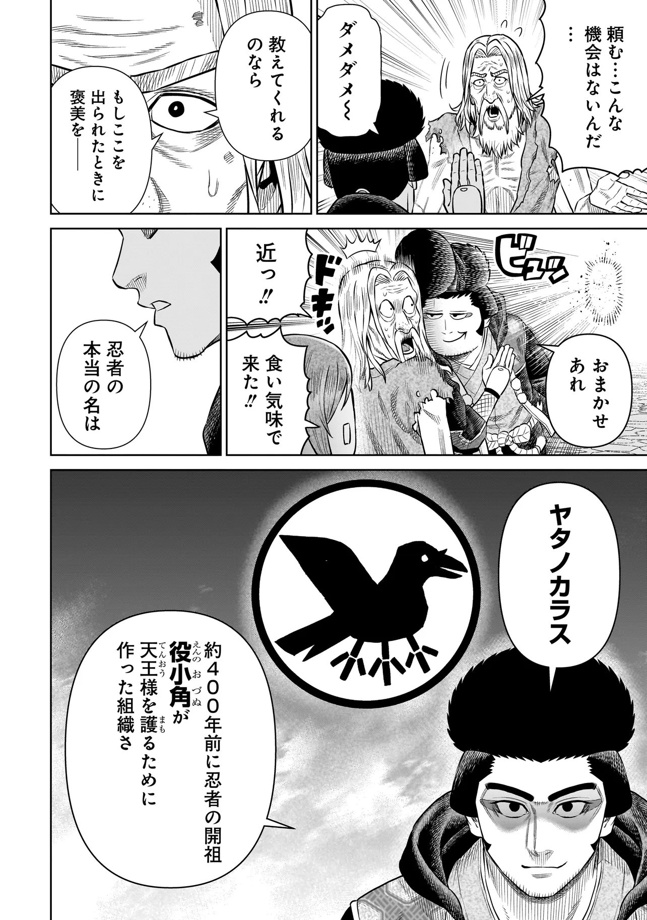 Ninja no Kishi Chapter 49 20ページ