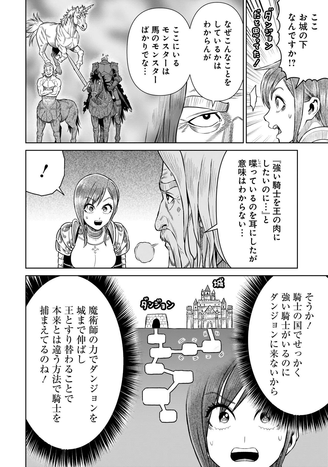 Ninja no Kishi Chapter 49 4ページ