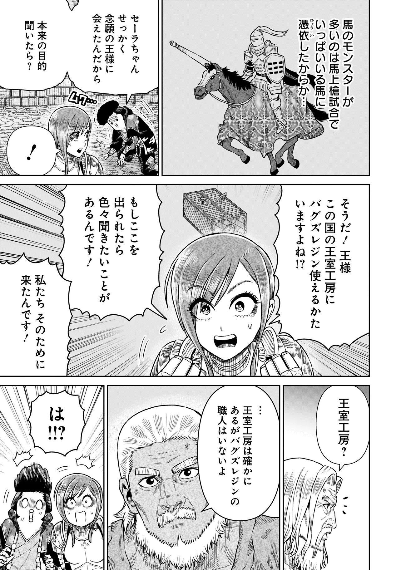 Ninja no Kishi Chapter 49 5ページ